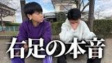 右足 (ちょんまげ小僧)