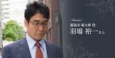 羽場裕一