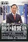 黄文雄 (評論家)