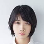 松本穂香