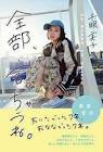 清水富美加 (千眼美子)
