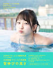 太田奈緒