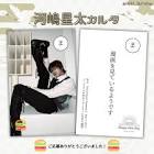 河嶋星太