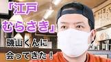 磯山良司