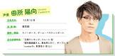 田所陽向