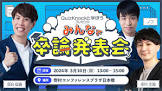 QuizKnockと学ぼう