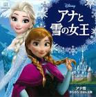 アナ (アナと雪の女王)