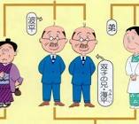 海平おじさん