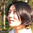 粟田麗