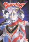 ウルトラマンガイア