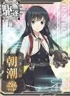 朝潮改二丁 (艦これ)