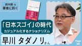 早川タダノリ