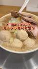らぁ麺が好きすぎる人🍜(ゆーき)