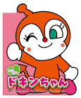 ドキンちゃん