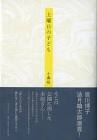 小森収