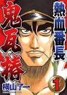 横山了一