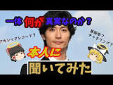 『真相を霊視』してゆっくり解説