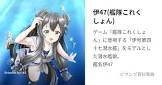 伊47 (艦これ)