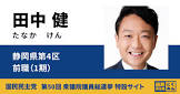 田中健 (1977年生の政治家)