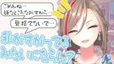 来栖夏芽リスナー