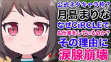 月島まりな