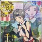 千歳改 (艦これ)