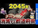 日本の面白地理【ゆっくり解説】