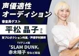 平松晶子