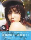 渡邉理佐