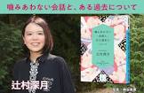 辻村深月