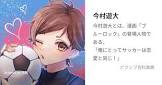 今村遊大