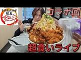 超食いRyuさん