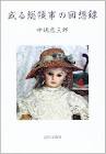 中嶋忠三郎