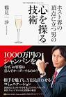 鶴見一沙