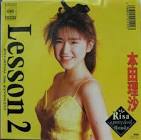 本田理沙