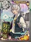 野分 (艦これ)