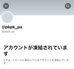パキちゃん (Twitter)