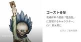 ゴースト骨塚