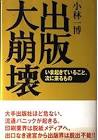 小林一博 (出版評論家)