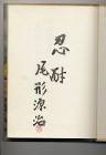 尾形源治
