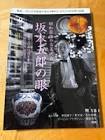 真田五郎