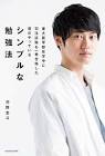 河野玄斗