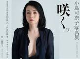 小島可奈子