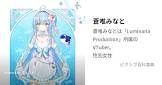 蒼唯みなと