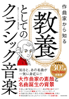 厳選クラシックちゃんねる