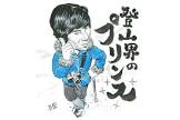 加藤保男