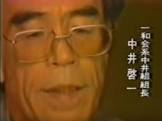 中井啓一