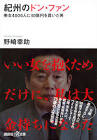 野崎幸助 (紀州のドン・ファン)