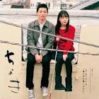 ちょき【CHOKI】