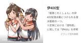 伊400 (艦これ)